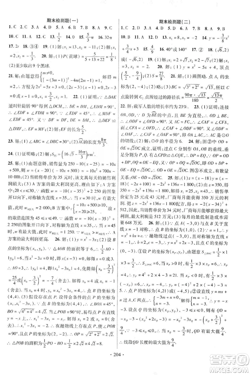 ?寧夏人民教育出版社2019暢優(yōu)新課堂九年級數(shù)學上冊人教版答案