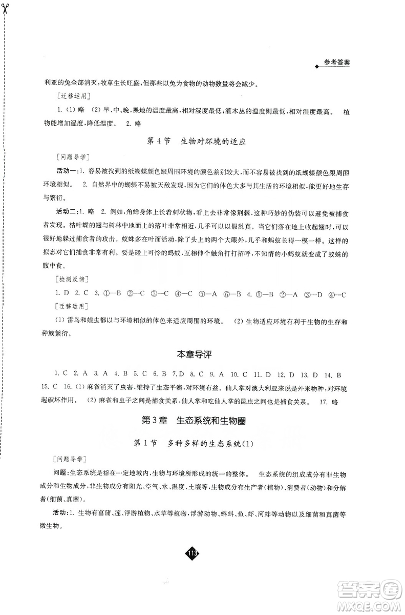 江蘇人民出版社2019伴你學(xué)七年級上冊生物學(xué)蘇科版答案