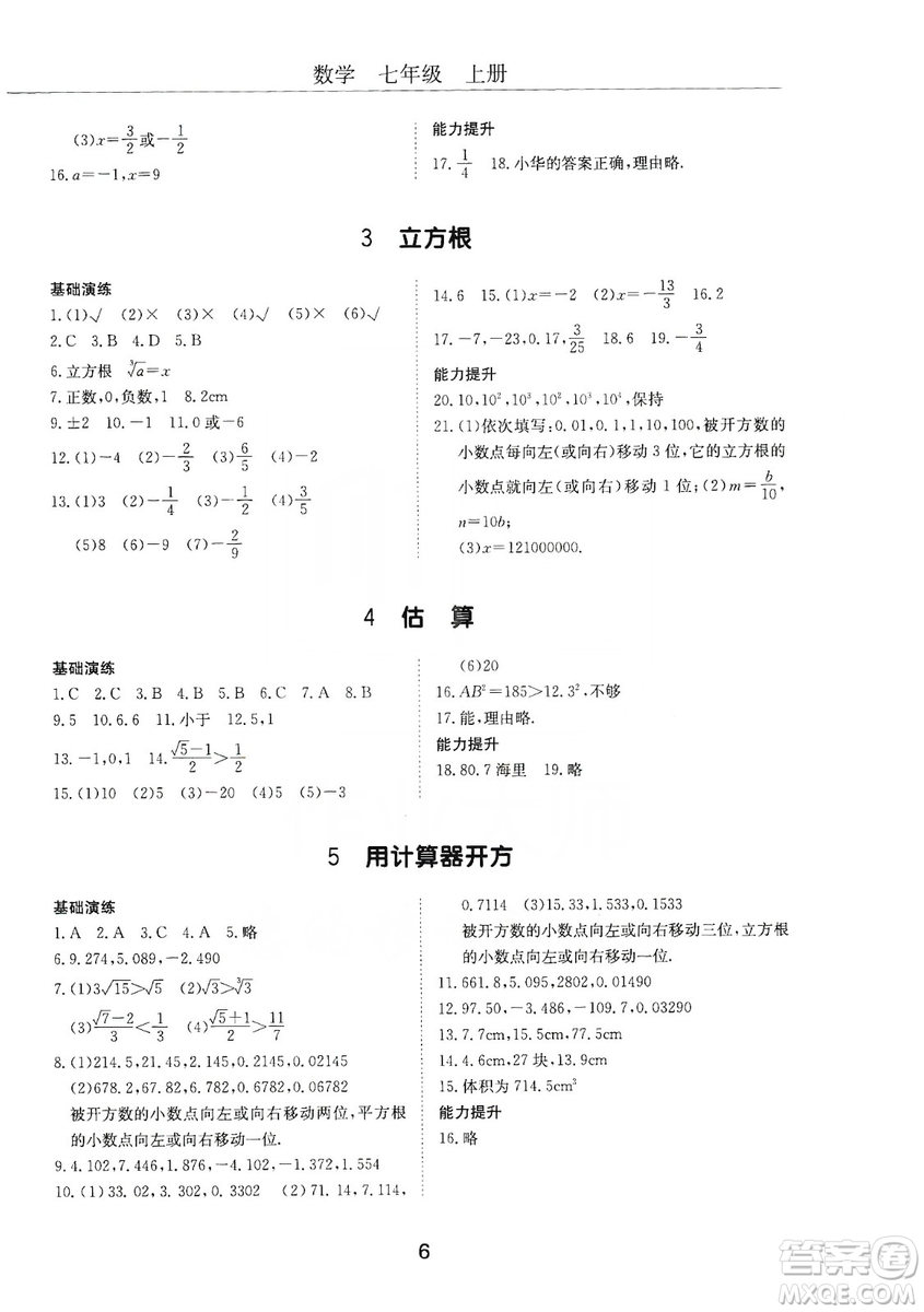 明天出版社2019初中伴你學習新課程叢書七年級數(shù)學上冊人教版答案