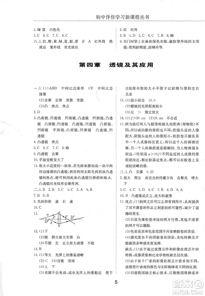 明天出版社2019初中伴你學(xué)習(xí)新課程叢書八年級(jí)物理上冊(cè)人教版答案