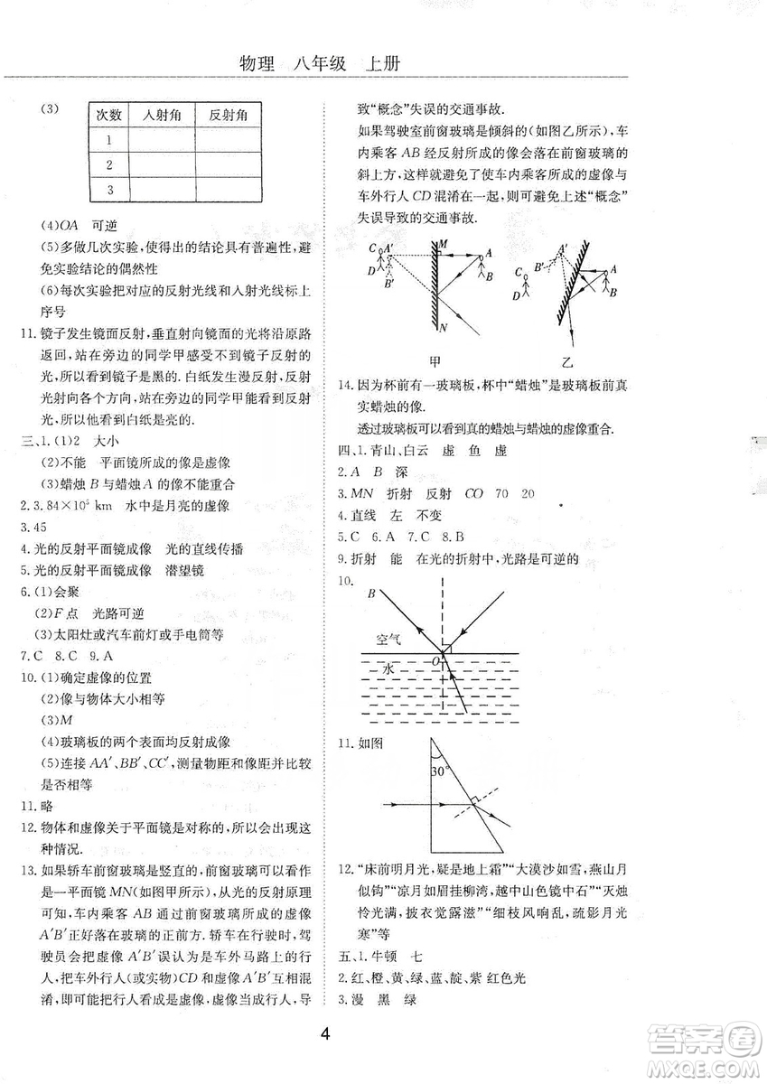 明天出版社2019初中伴你學(xué)習(xí)新課程叢書八年級(jí)物理上冊(cè)人教版答案