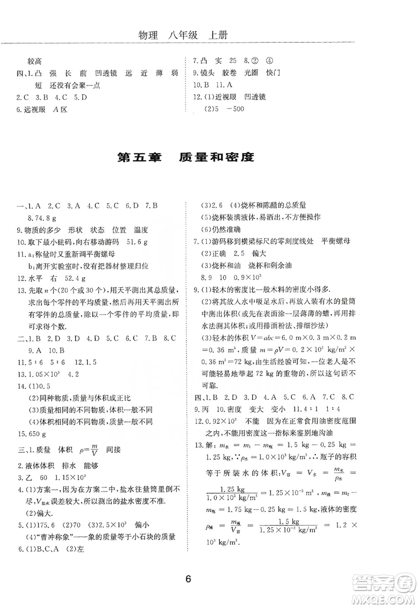 明天出版社2019初中伴你學(xué)習(xí)新課程叢書八年級(jí)物理上冊(cè)人教版答案