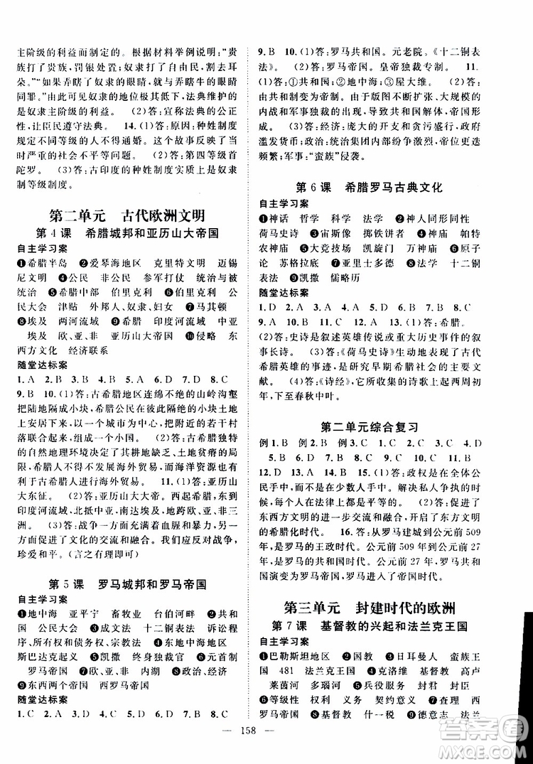 智慧萬羽2019年優(yōu)質課堂導學案歷史九年級全一冊人教版參考答案