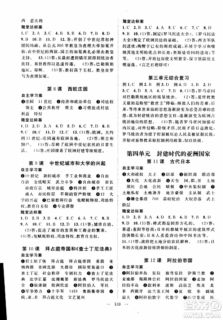 智慧萬羽2019年優(yōu)質課堂導學案歷史九年級全一冊人教版參考答案