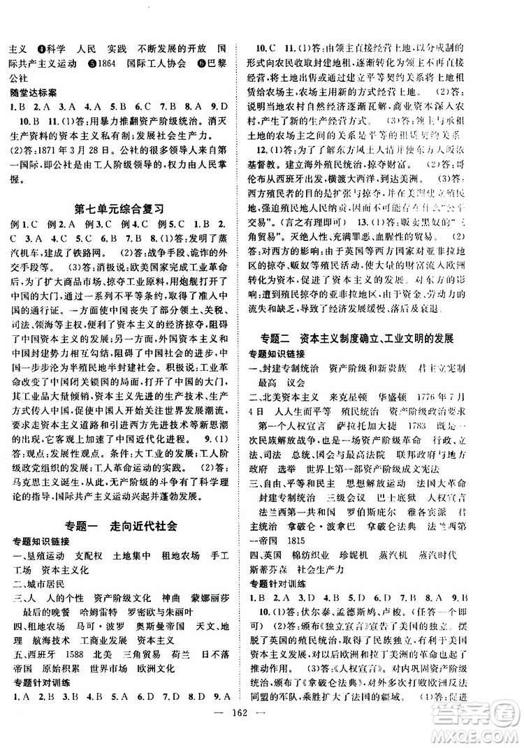 智慧萬羽2019年優(yōu)質課堂導學案歷史九年級全一冊人教版參考答案