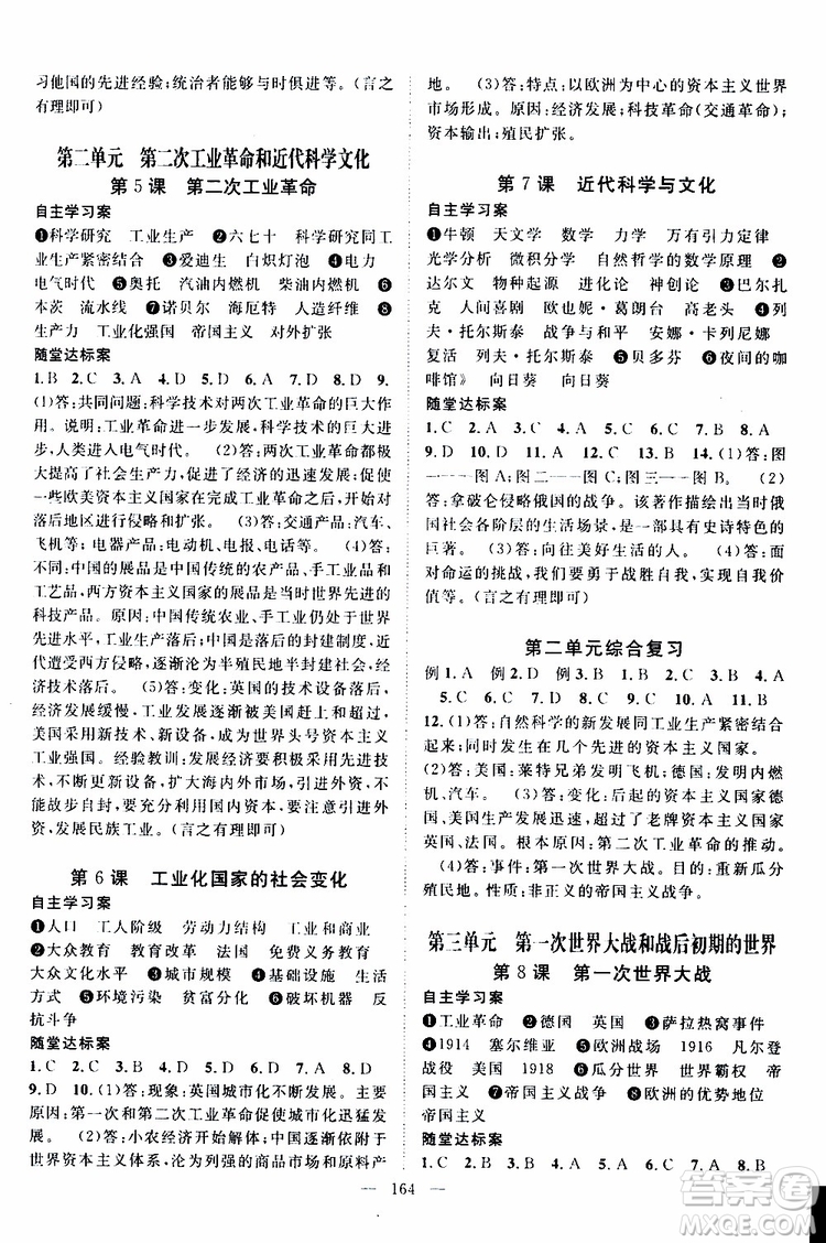 智慧萬羽2019年優(yōu)質課堂導學案歷史九年級全一冊人教版參考答案