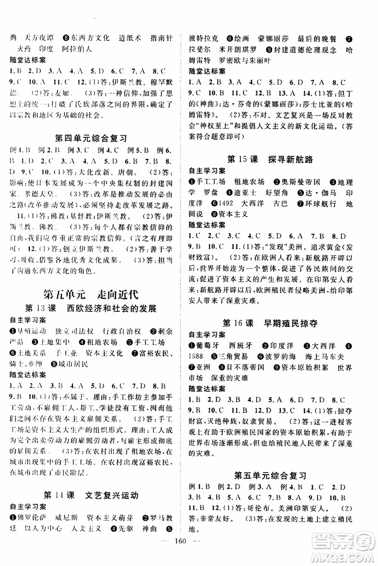 智慧萬羽2019年優(yōu)質課堂導學案歷史九年級全一冊人教版參考答案