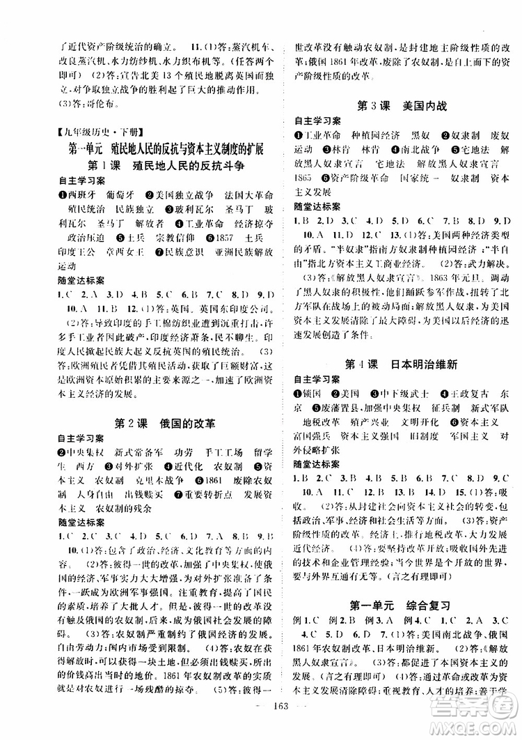智慧萬羽2019年優(yōu)質課堂導學案歷史九年級全一冊人教版參考答案
