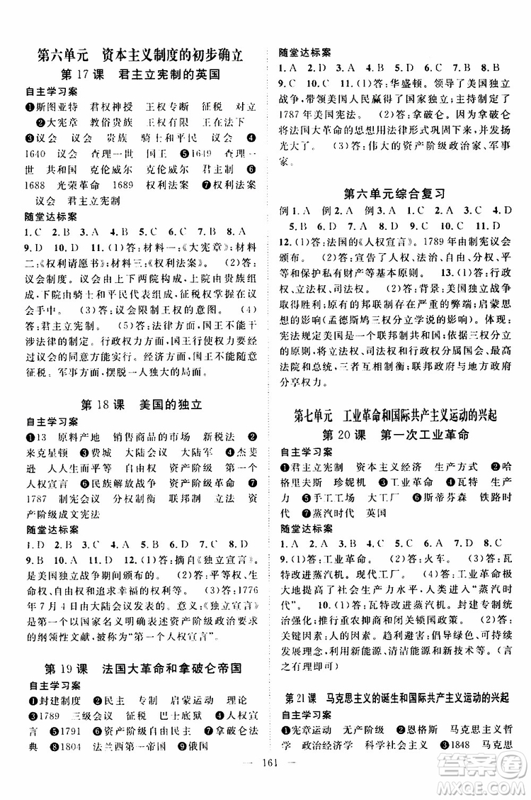 智慧萬羽2019年優(yōu)質課堂導學案歷史九年級全一冊人教版參考答案