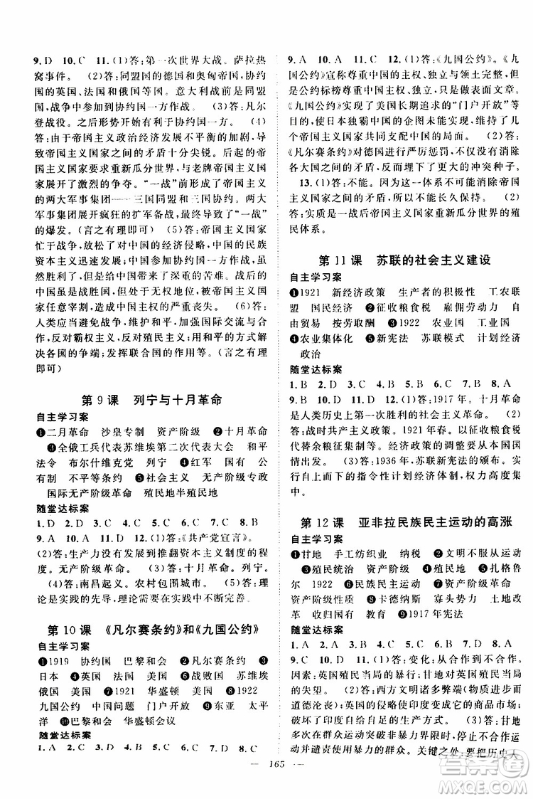 智慧萬羽2019年優(yōu)質課堂導學案歷史九年級全一冊人教版參考答案