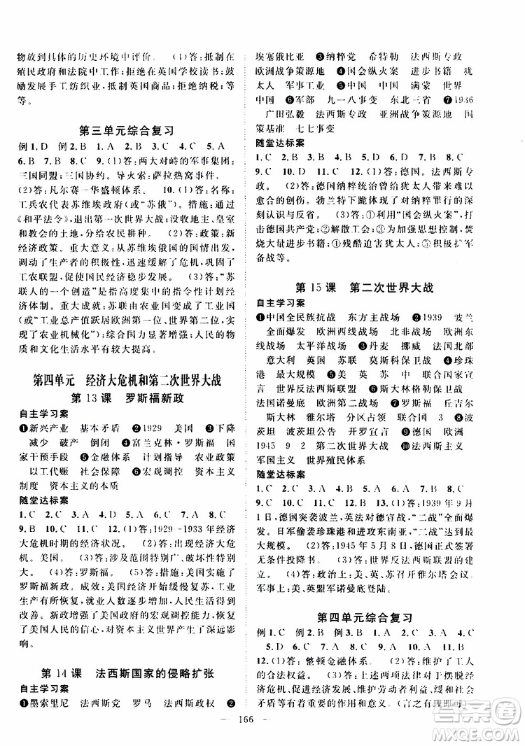智慧萬羽2019年優(yōu)質課堂導學案歷史九年級全一冊人教版參考答案