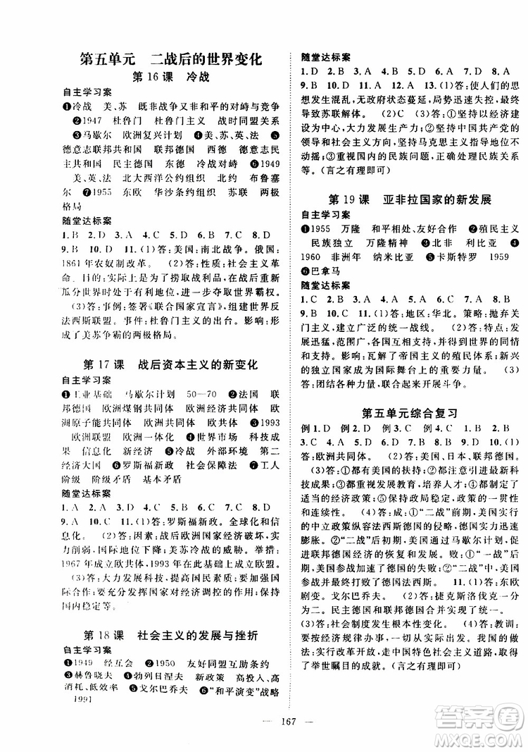 智慧萬羽2019年優(yōu)質課堂導學案歷史九年級全一冊人教版參考答案