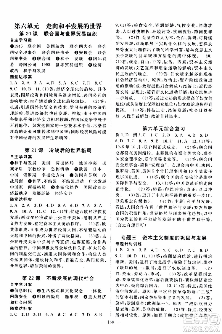 智慧萬羽2019年優(yōu)質課堂導學案歷史九年級全一冊人教版參考答案