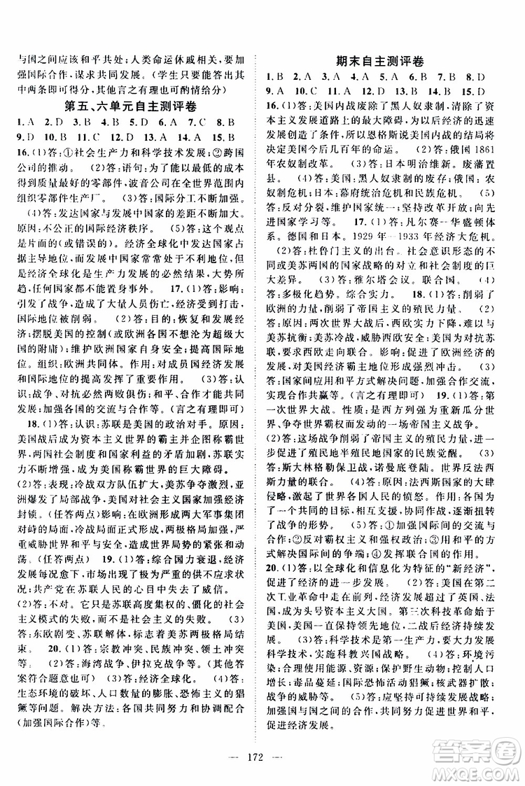 智慧萬羽2019年優(yōu)質課堂導學案歷史九年級全一冊人教版參考答案