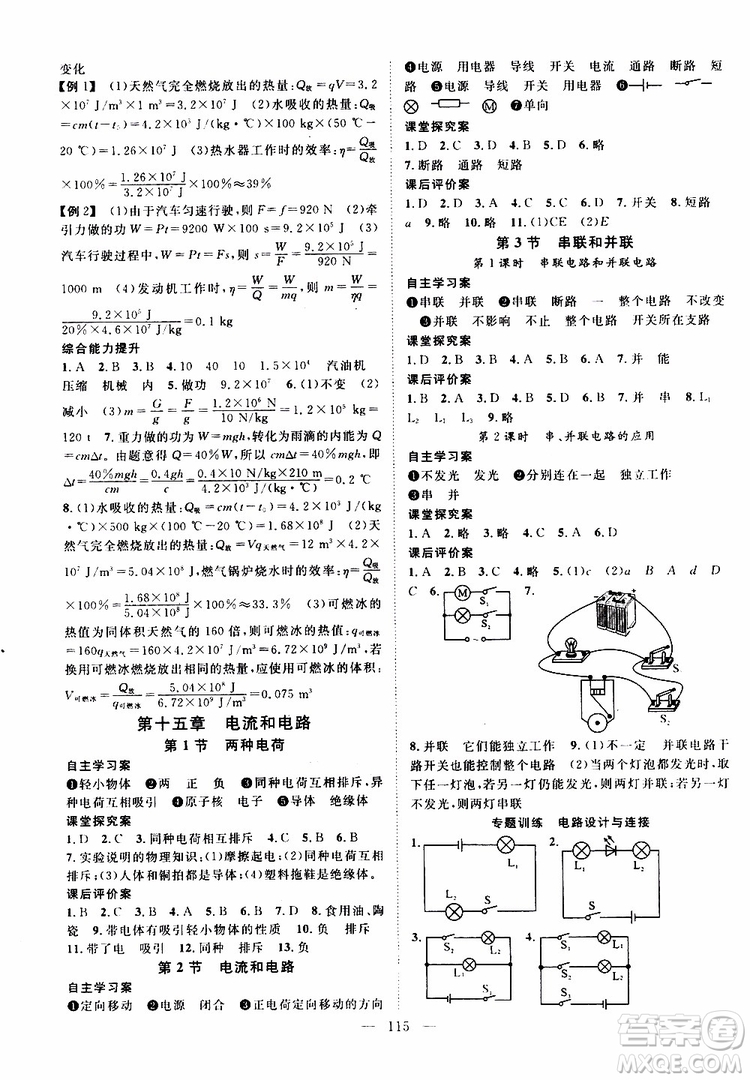 智慧萬羽2019年優(yōu)質(zhì)課堂導(dǎo)學(xué)案物理九年級(jí)上冊(cè)人教版參考答案