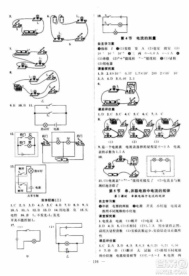 智慧萬羽2019年優(yōu)質(zhì)課堂導(dǎo)學(xué)案物理九年級(jí)上冊(cè)人教版參考答案