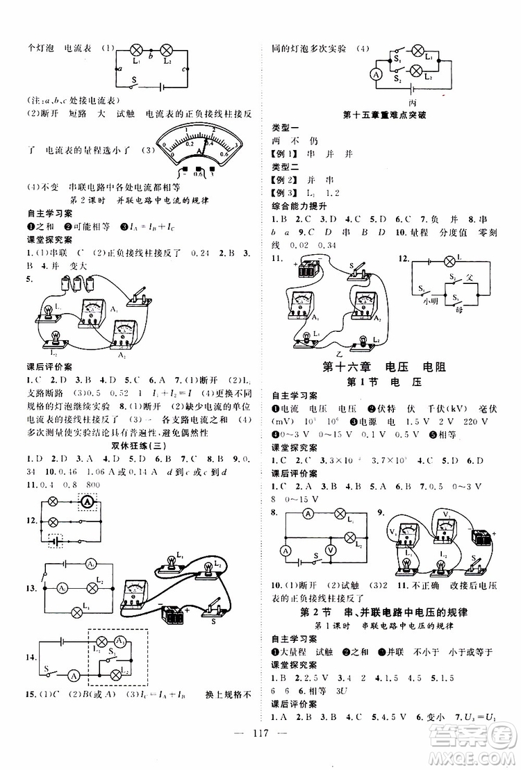 智慧萬羽2019年優(yōu)質(zhì)課堂導(dǎo)學(xué)案物理九年級(jí)上冊(cè)人教版參考答案