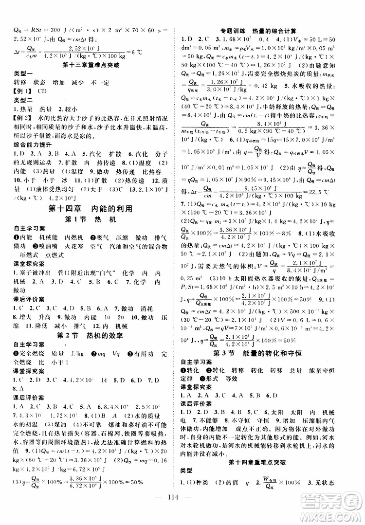 智慧萬羽2019年優(yōu)質(zhì)課堂導(dǎo)學(xué)案物理九年級(jí)上冊(cè)人教版參考答案