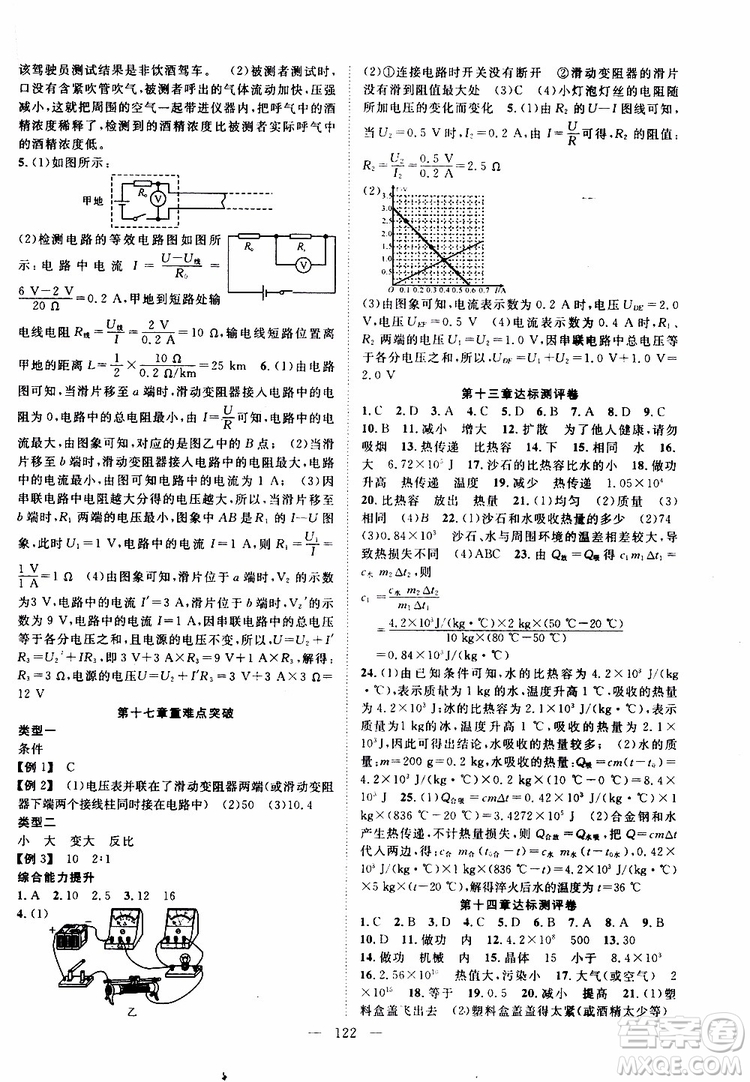 智慧萬羽2019年優(yōu)質(zhì)課堂導(dǎo)學(xué)案物理九年級(jí)上冊(cè)人教版參考答案