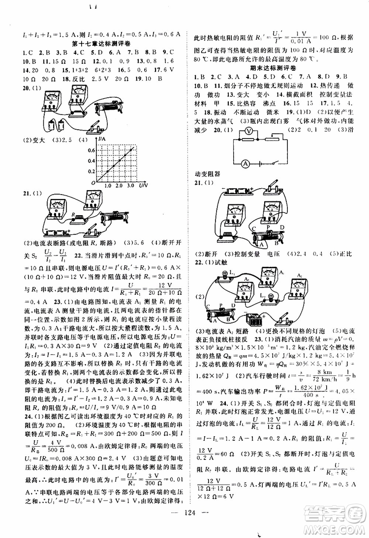 智慧萬羽2019年優(yōu)質(zhì)課堂導(dǎo)學(xué)案物理九年級(jí)上冊(cè)人教版參考答案