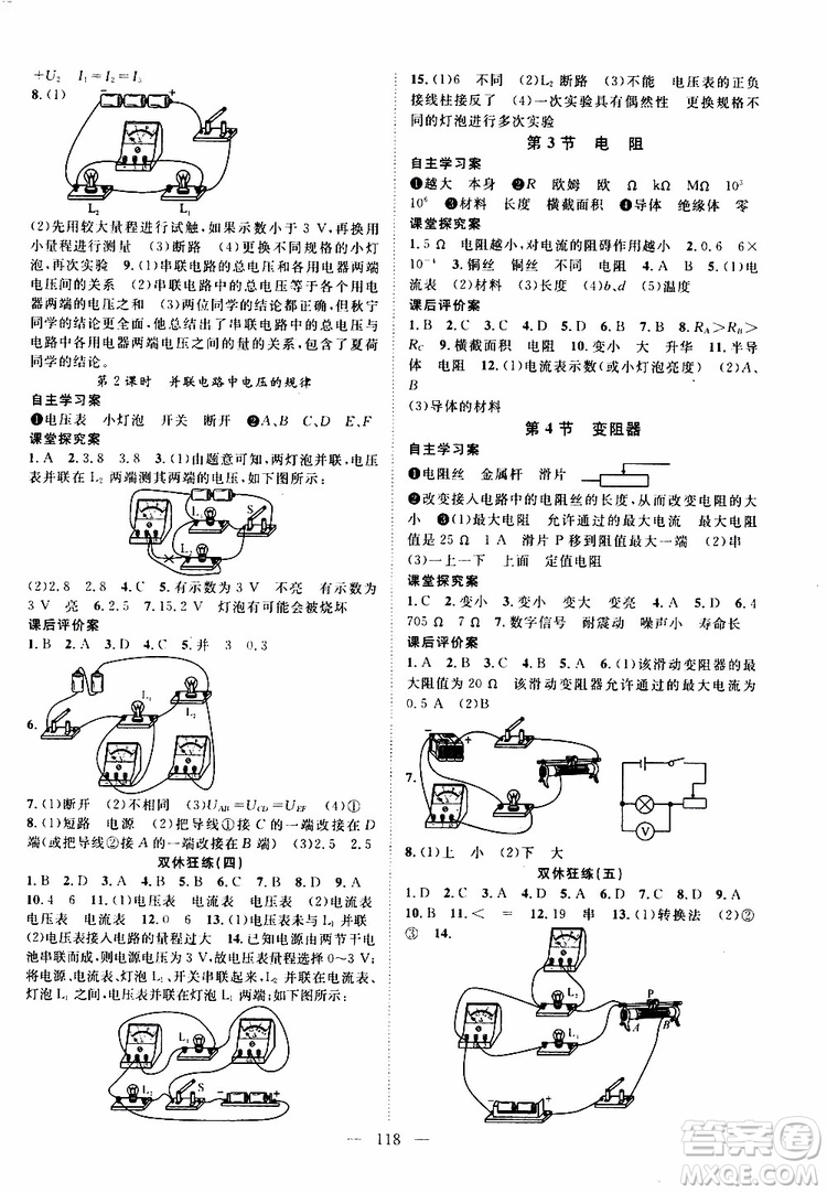 智慧萬羽2019年優(yōu)質(zhì)課堂導(dǎo)學(xué)案物理九年級(jí)上冊(cè)人教版參考答案