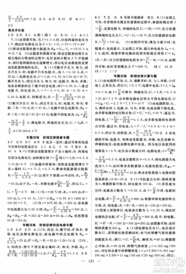 智慧萬羽2019年優(yōu)質(zhì)課堂導(dǎo)學(xué)案物理九年級(jí)上冊(cè)人教版參考答案