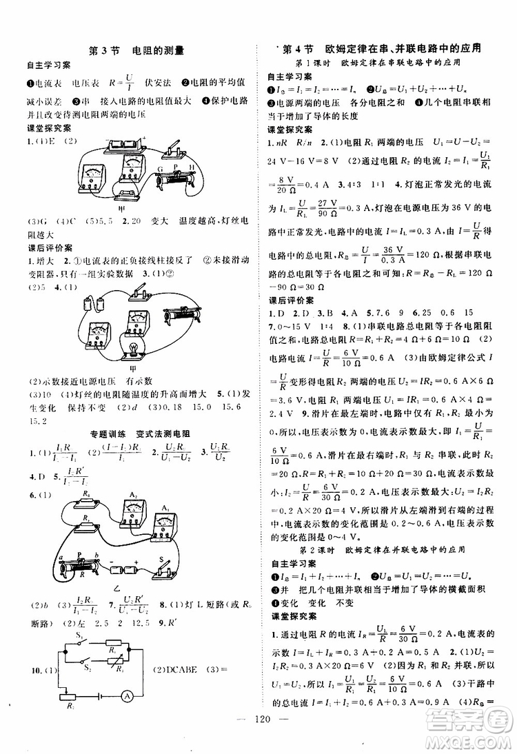 智慧萬羽2019年優(yōu)質(zhì)課堂導(dǎo)學(xué)案物理九年級(jí)上冊(cè)人教版參考答案
