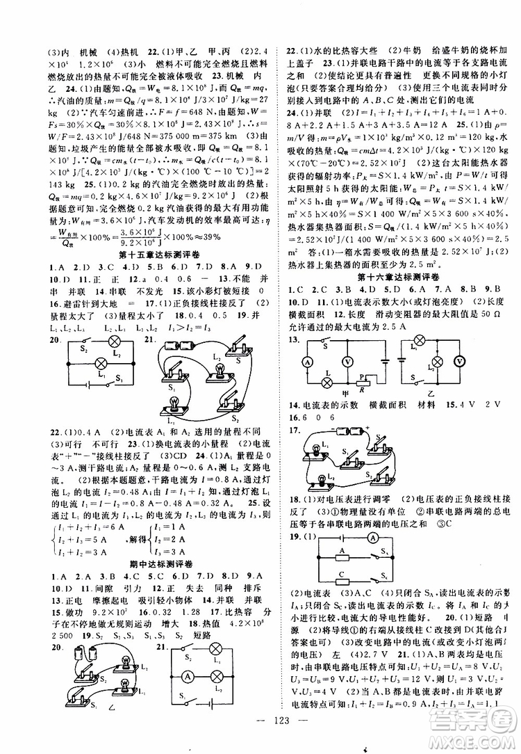 智慧萬羽2019年優(yōu)質(zhì)課堂導(dǎo)學(xué)案物理九年級(jí)上冊(cè)人教版參考答案