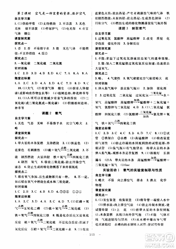智慧萬(wàn)羽2019年優(yōu)質(zhì)課堂導(dǎo)學(xué)案化學(xué)九年級(jí)上冊(cè)人教版參考答案