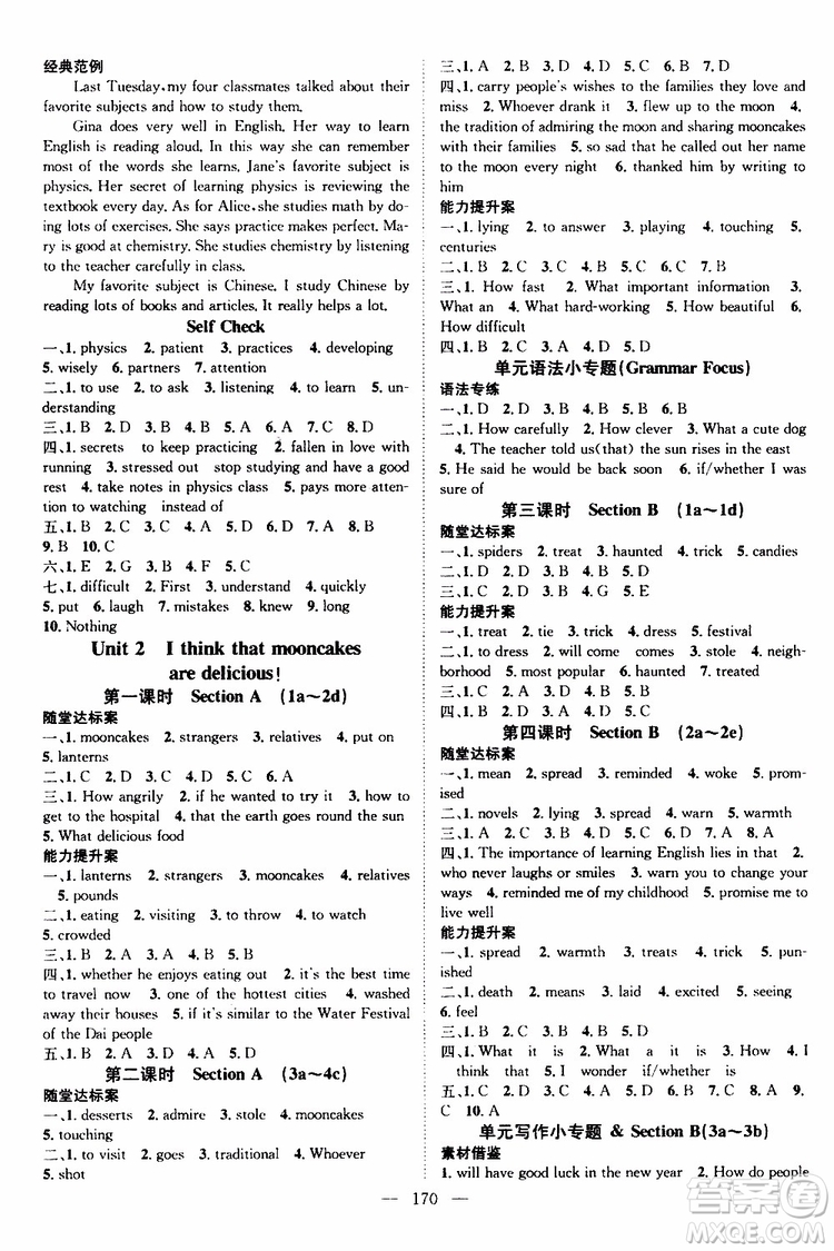 智慧萬羽2019年優(yōu)質(zhì)課堂導(dǎo)學(xué)案英語九年級上冊人教版參考答案