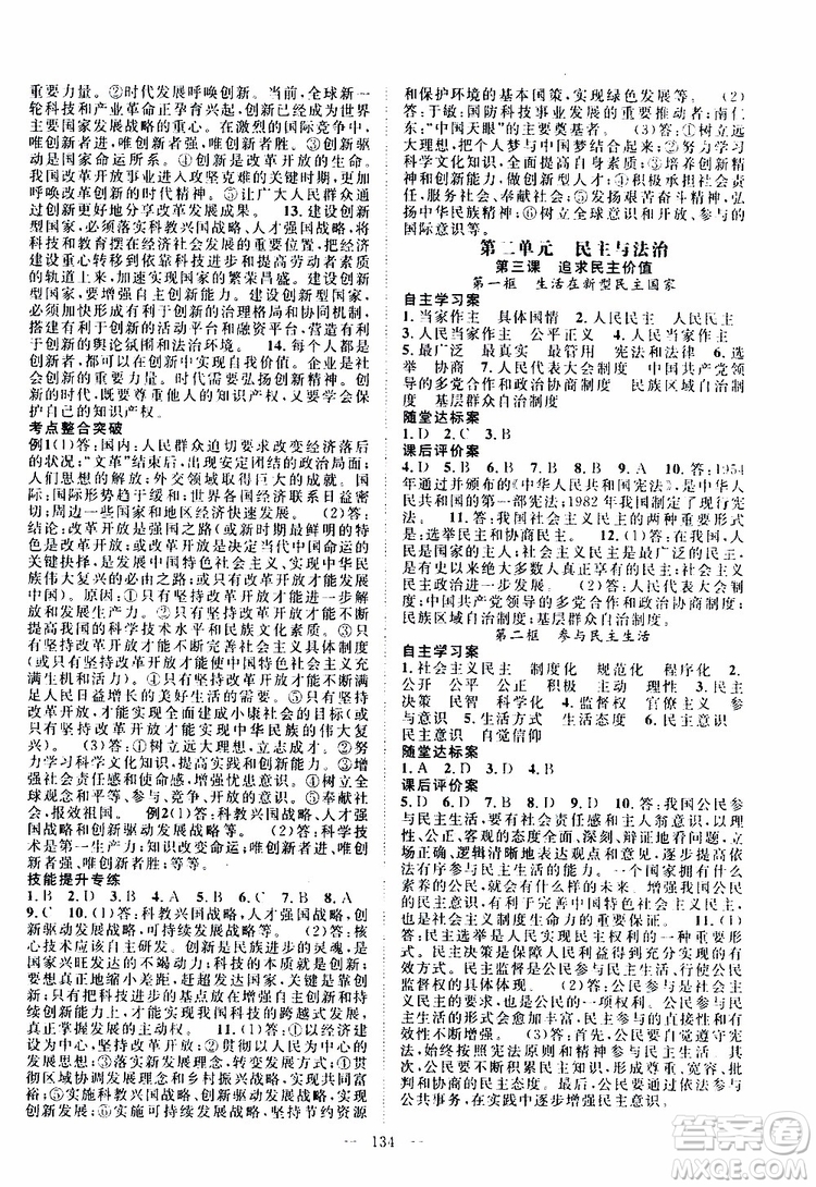 智慧萬(wàn)羽2019年優(yōu)質(zhì)課堂導(dǎo)學(xué)案道德與法治九年級(jí)全一冊(cè)人教版參考答案