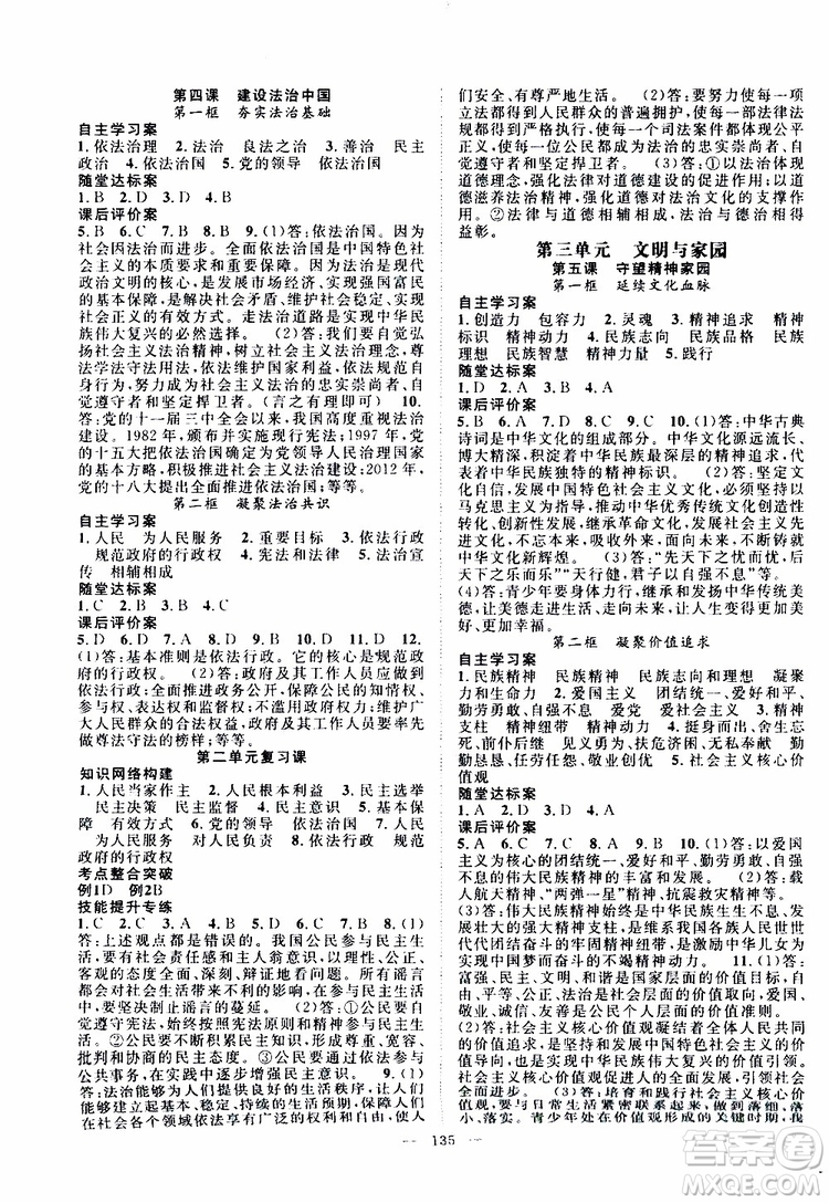 智慧萬(wàn)羽2019年優(yōu)質(zhì)課堂導(dǎo)學(xué)案道德與法治九年級(jí)全一冊(cè)人教版參考答案