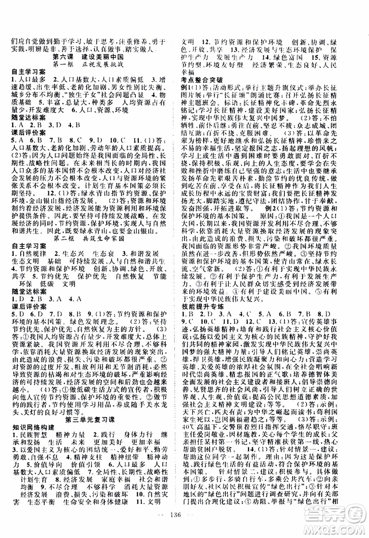 智慧萬(wàn)羽2019年優(yōu)質(zhì)課堂導(dǎo)學(xué)案道德與法治九年級(jí)全一冊(cè)人教版參考答案