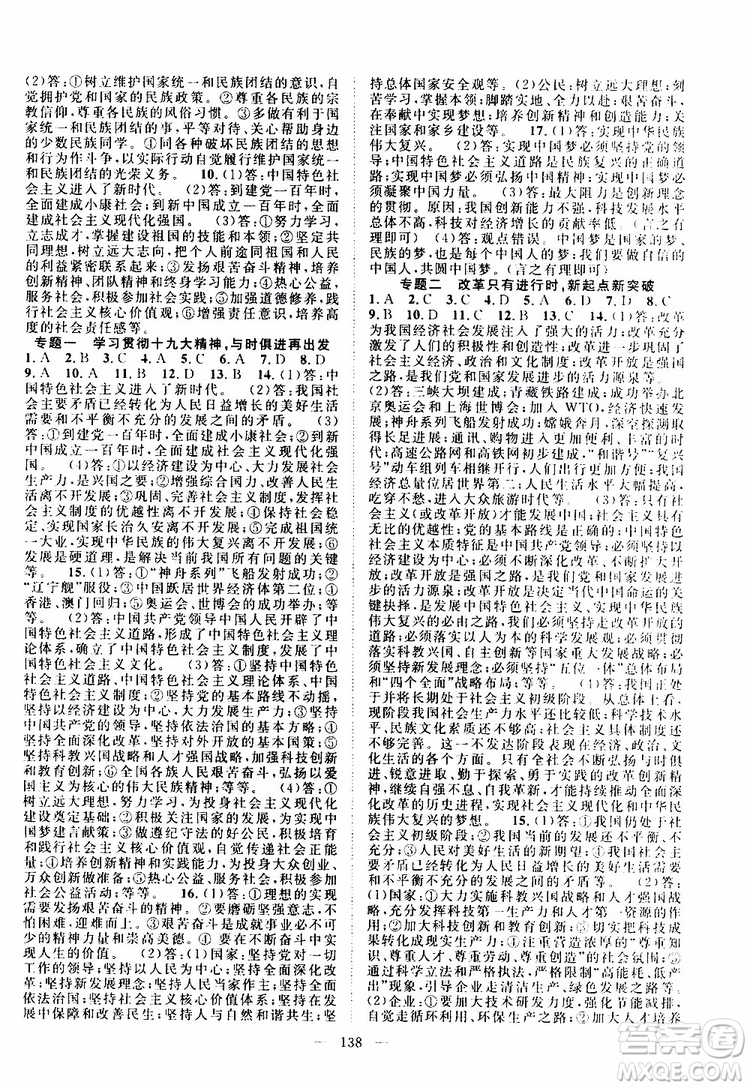 智慧萬(wàn)羽2019年優(yōu)質(zhì)課堂導(dǎo)學(xué)案道德與法治九年級(jí)全一冊(cè)人教版參考答案
