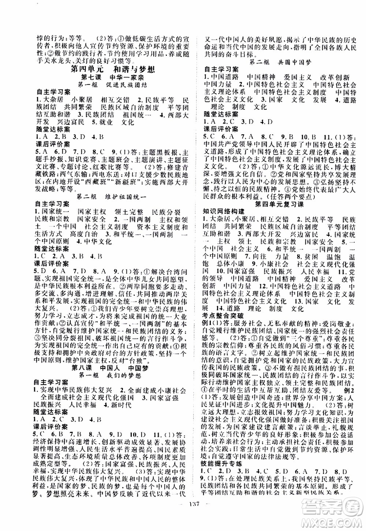智慧萬(wàn)羽2019年優(yōu)質(zhì)課堂導(dǎo)學(xué)案道德與法治九年級(jí)全一冊(cè)人教版參考答案