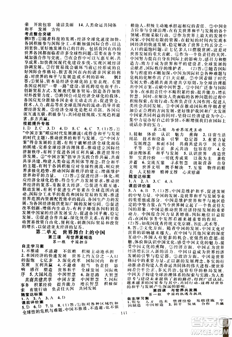 智慧萬(wàn)羽2019年優(yōu)質(zhì)課堂導(dǎo)學(xué)案道德與法治九年級(jí)全一冊(cè)人教版參考答案