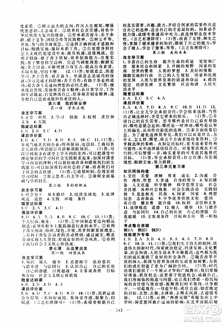 智慧萬(wàn)羽2019年優(yōu)質(zhì)課堂導(dǎo)學(xué)案道德與法治九年級(jí)全一冊(cè)人教版參考答案