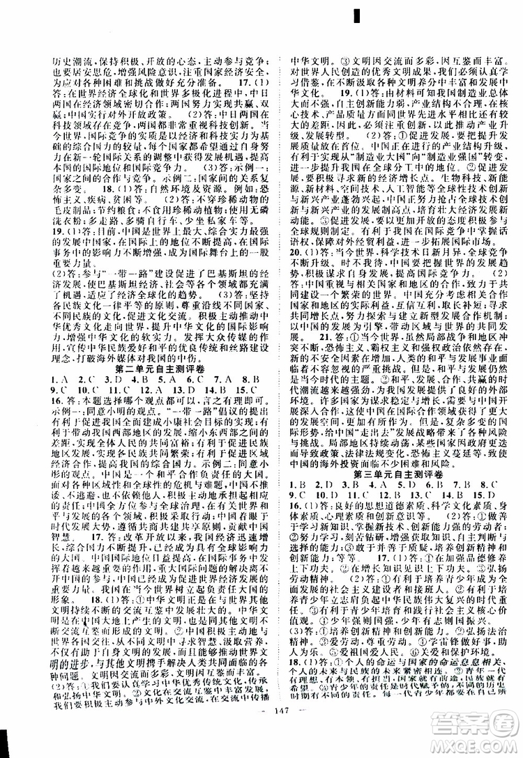 智慧萬(wàn)羽2019年優(yōu)質(zhì)課堂導(dǎo)學(xué)案道德與法治九年級(jí)全一冊(cè)人教版參考答案