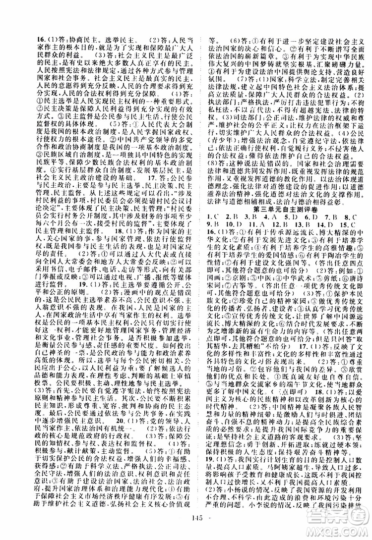 智慧萬(wàn)羽2019年優(yōu)質(zhì)課堂導(dǎo)學(xué)案道德與法治九年級(jí)全一冊(cè)人教版參考答案