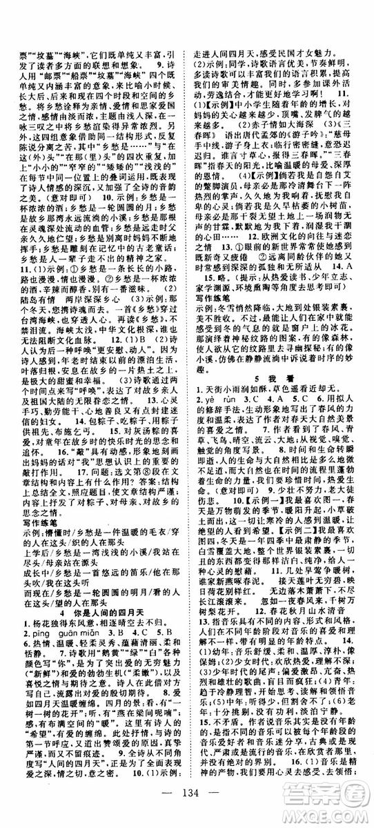 智慧萬羽2019年優(yōu)質課堂導學案語文九年級上冊人教版參考答案