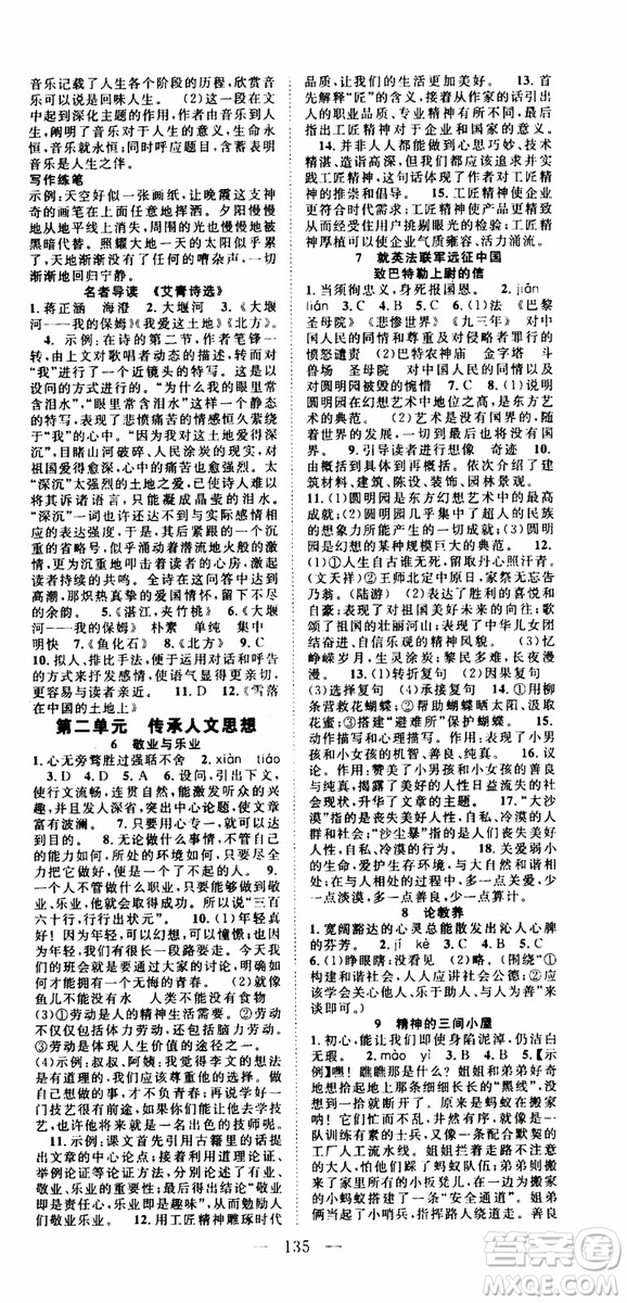 智慧萬羽2019年優(yōu)質課堂導學案語文九年級上冊人教版參考答案