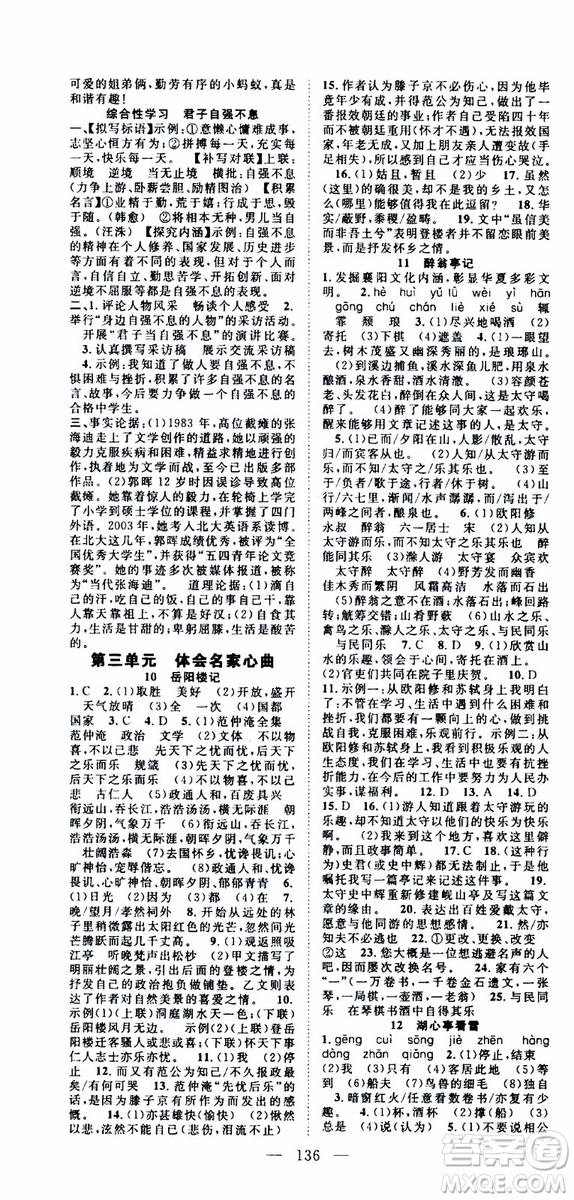 智慧萬羽2019年優(yōu)質課堂導學案語文九年級上冊人教版參考答案