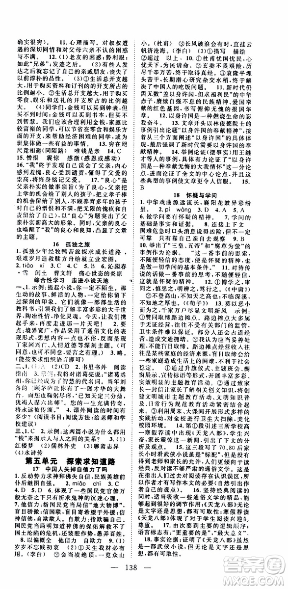 智慧萬羽2019年優(yōu)質課堂導學案語文九年級上冊人教版參考答案