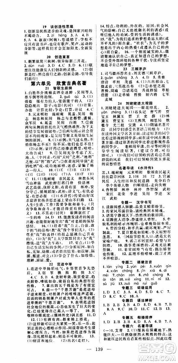 智慧萬羽2019年優(yōu)質課堂導學案語文九年級上冊人教版參考答案