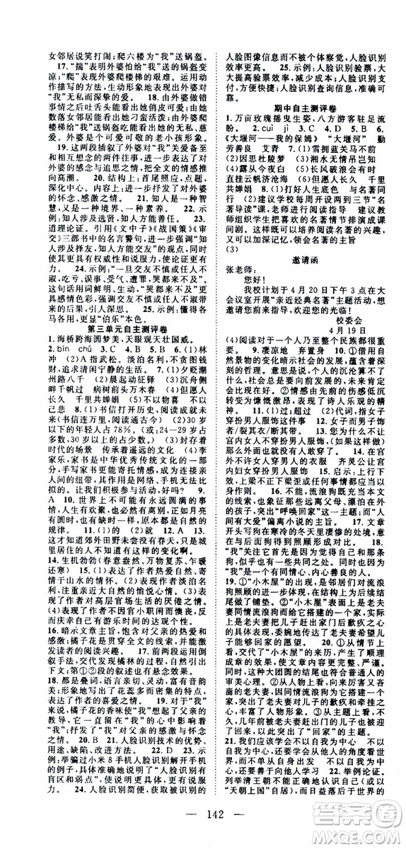 智慧萬羽2019年優(yōu)質課堂導學案語文九年級上冊人教版參考答案
