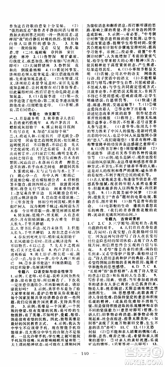 智慧萬羽2019年優(yōu)質課堂導學案語文九年級上冊人教版參考答案