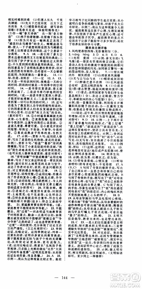 智慧萬羽2019年優(yōu)質課堂導學案語文九年級上冊人教版參考答案