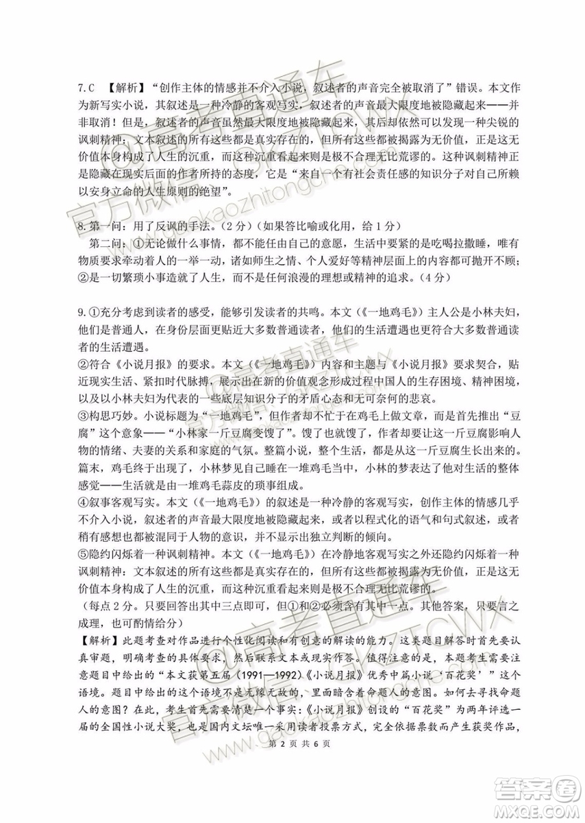 2020屆茂名市五校聯(lián)盟高三第一次聯(lián)考語(yǔ)文試題及參考答案