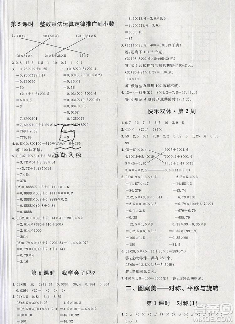 2019秋季陽(yáng)光計(jì)劃第一步五年級(jí)上冊(cè)數(shù)學(xué)青島版答案