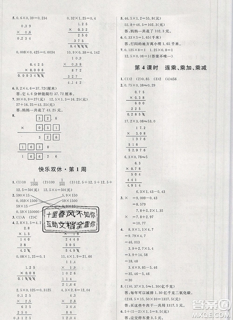 2019秋季陽(yáng)光計(jì)劃第一步五年級(jí)上冊(cè)數(shù)學(xué)青島版答案